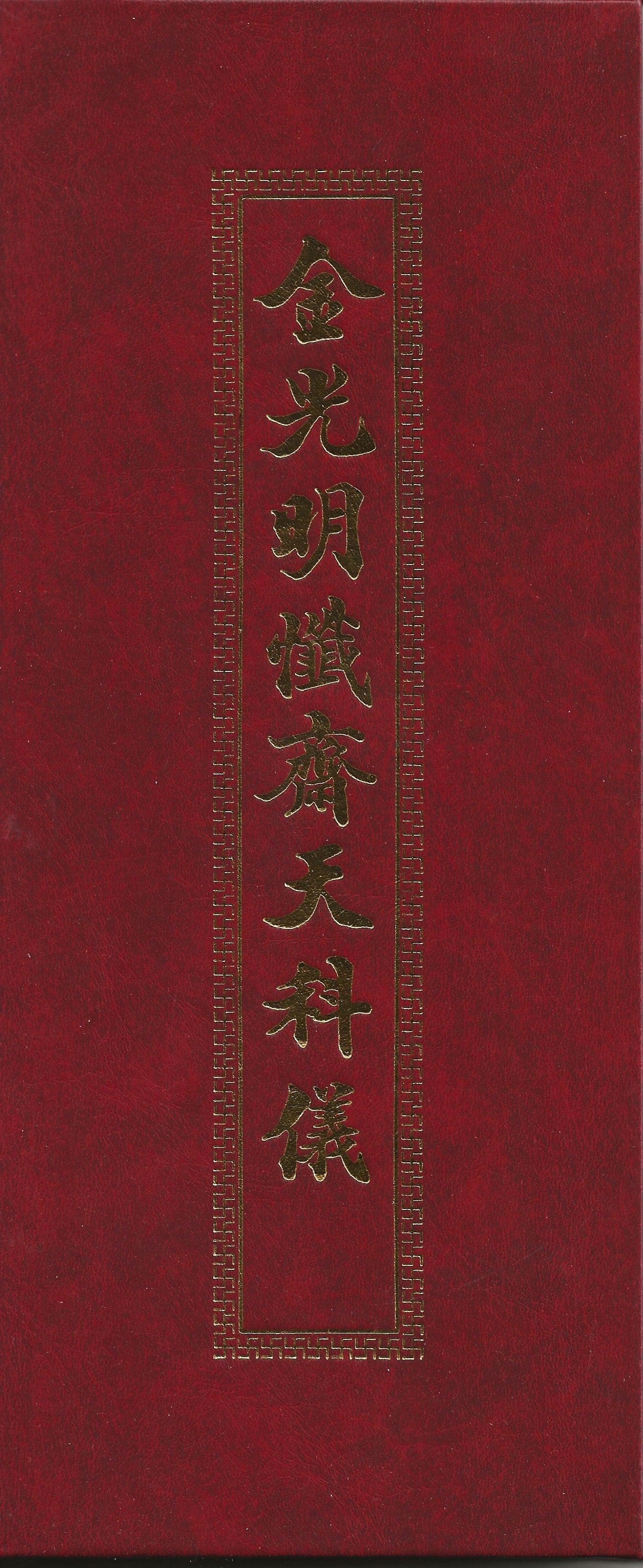 齋天儀軌 – Buddhist Text Translation Society