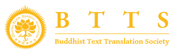 Buddhist Text Translation Society 