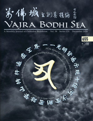 [TEST] Vajra Bodhi Sea (E-Journal / One Year) 萬佛城金剛菩提海 (電子期刊 / 一年)