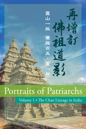 Portraits of Patriarchs (vol.1) 再增訂佛祖道影 (第一冊)