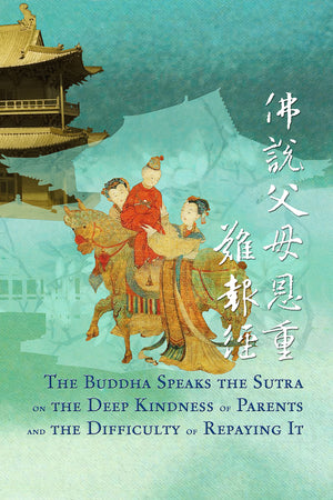 The Buddha Speaks the Sutra on the Deep Kindness of Parents and the Difficulty of Repaying it 佛說父母恩重難報經 (ebook)