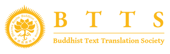 Buddhist Text Translation Society