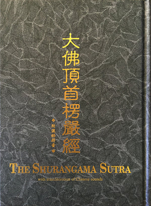 大佛頂首楞嚴經 經文 (漢語拼音) - 中本 The Shurangama Sutra (Chinese)
