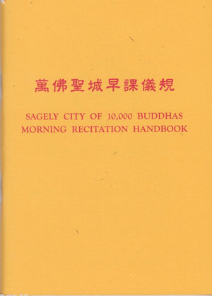 萬佛聖城早課儀規 (袖珍本) City of 10,000 Buddhas Morning Recitation Handbook
