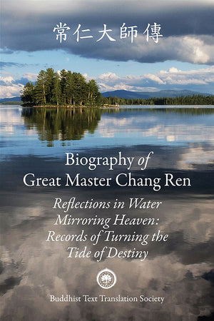 Biography of Great Master Chang Ren (English/Chinese) 常仁大師傳 (英/中)