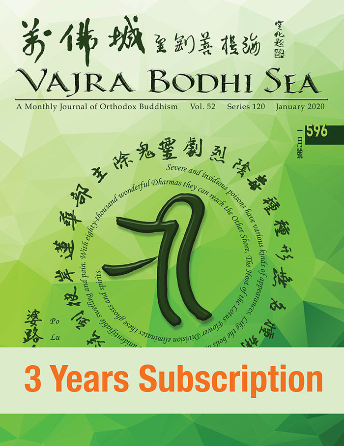 Vajra Bodhi Sea (Domestic / Three Years) 萬佛城金剛菩提海 (國內 / 三年)