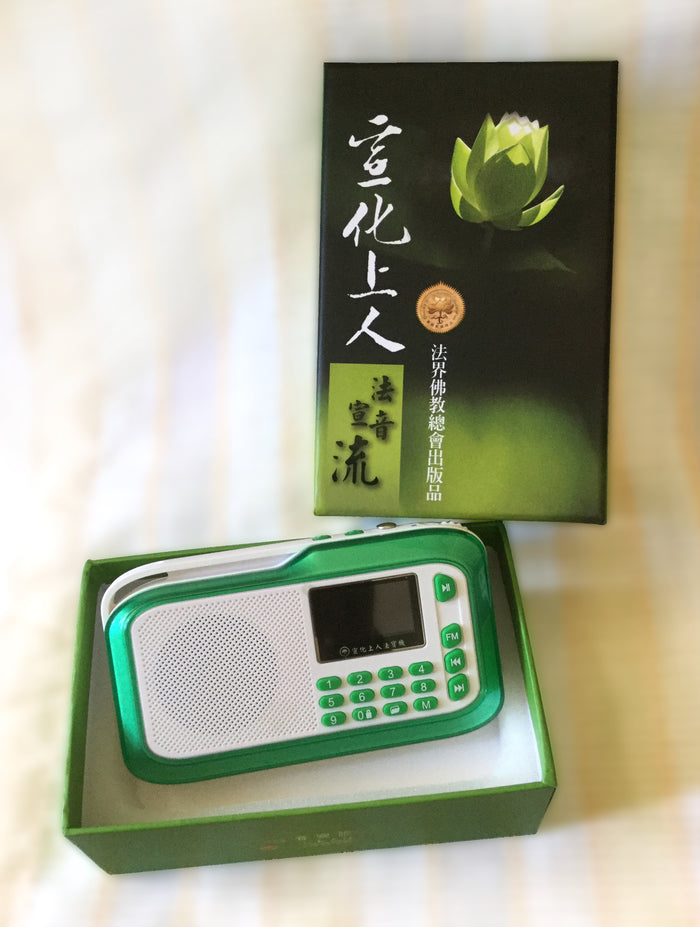 法寶機 (上人原聲開示  中文)  MP3 Player (Chinese only)
