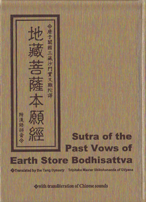 地藏菩薩本願經 經文 (金色袖珍本 漢語拼音) Earth Store Sutra (Chinese)