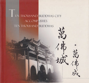 10,000 Buddhas City Accomplishes 10,000 Buddhas 萬佛城 萬佛成 (袖珍本)
