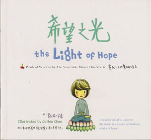 The Light of Hope (Small Illustration Booklet) 希望之光 (袖珍畫冊)