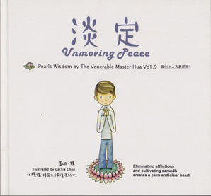 Unmoving Peace (Small Illustration Booklet) 淡定 (袖珍畫冊)