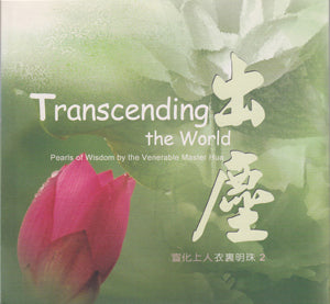 Transcending the World (Small Illustration Booklet) 出塵 (袖珍畫冊)