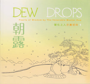 Dew Drops (Small Illustration Booklet) 朝露 (袖珍畫冊)