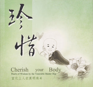 Cherish your Body (Small Illustration Booklet) 珍惜 (袖珍畫冊)
