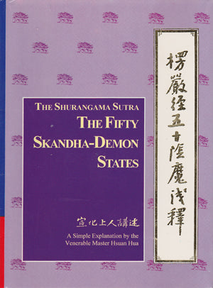 The Fifty Skandha-Demon States with commentaries (Roll 9 of The Shurangama Sutra) 楞嚴經五十陰魔淺釋 (Bilingual)