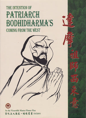 The Intention Of Patriarch Bodhidharma's Coming From the West (E/C) 達摩祖師西來意 (英/中)