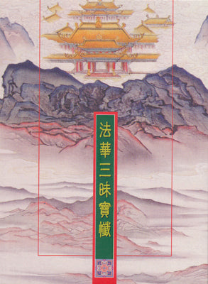 懺本 – Buddhist Text Translation Society