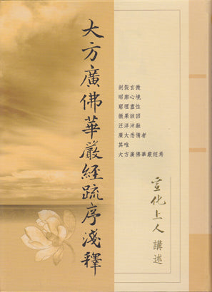 四羅漢 經文 大方廣佛華嚴經經文(囯語難字注音袖珍本燙金) 6冊/套Avatamsaka