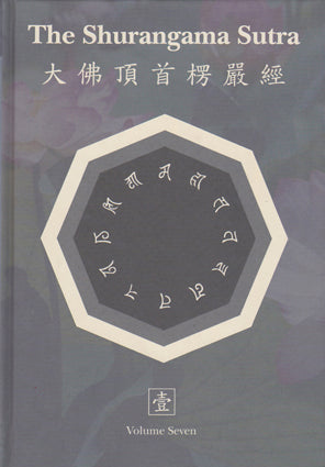 The Shurangama Sutra with Commentary, Vol. 7
