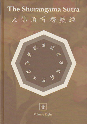 The Shurangama Sutra with Commentary, Vol. 8