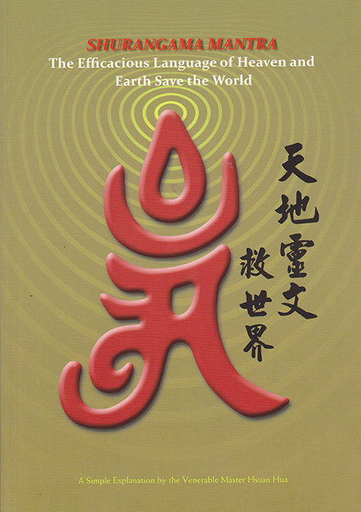 天地靈文救世界 The Efficacious Language of Heaven and Earth Save the World