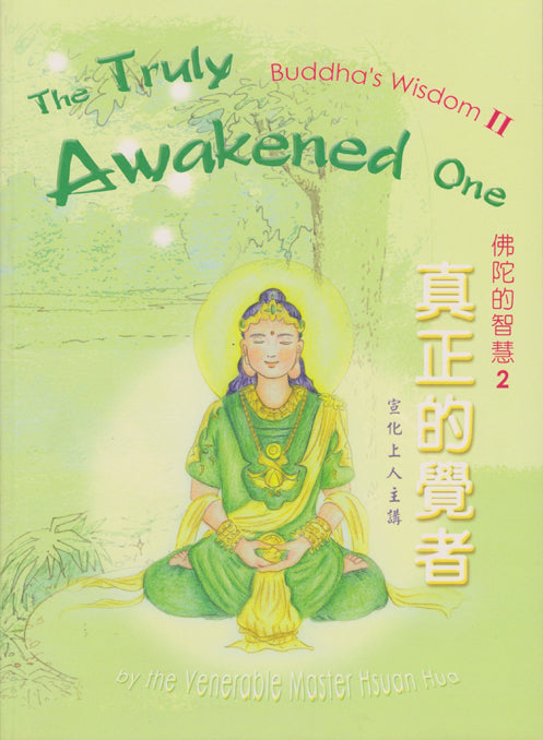 The Truly Awakened One 真正的覺者