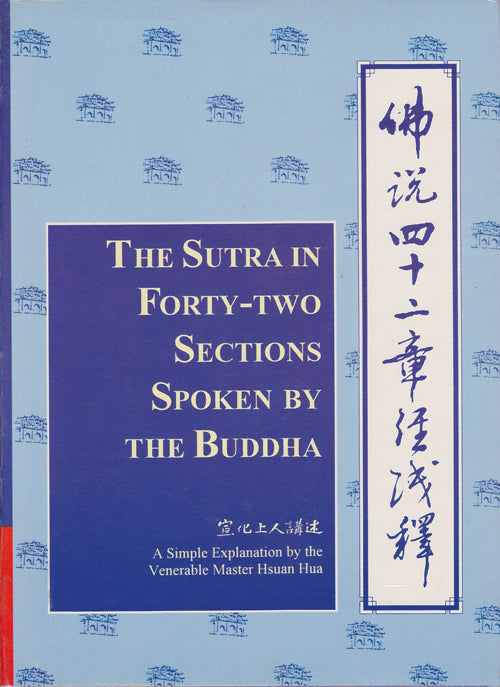 The Sutra In Forty-Two Sections 佛說四十二章經淺釋 (Bilingual)