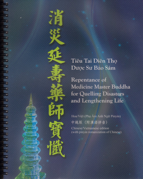 消災延壽藥師寶懺 Tiêu Tai Diên Thọ Dược Sư Bảo Sám Medicine Master Repentance