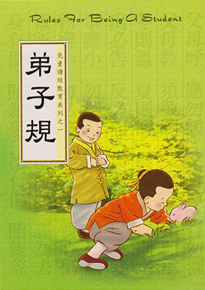 弟子规- 兒童讀經教育系列之一(漢語拼音) Standards For Students