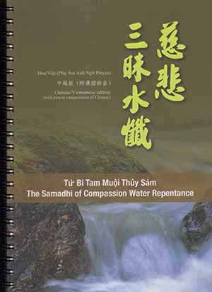 慈悲三昧水懺 Từ Bi Tam Muội Thủy Sám Compassion Samadhi Water Repentance